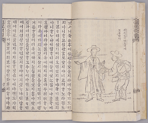 목판본 『천로역정』의 한 페이지가 펼쳐져 있다. 오른쪽 페이지에는 갓을 쓰고 짚신을 신은 남자와 그에게 책을 내밀고 있는 봇짐을 멘 남자가 그려진 삽화가 있다. 왼쪽 페이지에는 세로로 배열된 한글 텍스트가 인쇄되어 있다. 