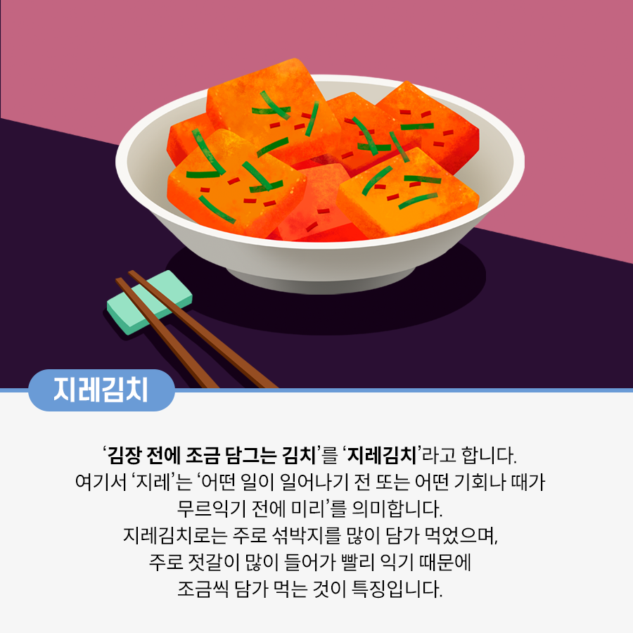 배경은 자주색과 짙은 보라색으로 구성되어 있다. 사진 중앙에는 하얀 그릇 안에 깍둑썰기 된 무들이 붉은 김치 양념에 버무려져 담겨있다. 그릇 옆에는 청록색 젓가락 받침대가 있고 그 위에 나무젓가락이 가지런히 놓여 있다.