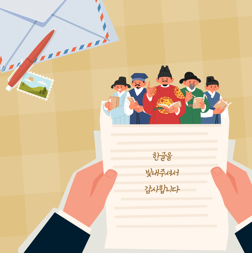 박물관은 지금 사진. 어두운 노란색의 체크무늬 배경이다. 중앙엔 두 손이 편지지를 들고 있는 그림이 그려져 있다. 오른쪽 위에는 테두리가 빨간색과 파란색으로 장식된 편지봉투가 놓여 있고, 봉투 옆에는 펜과 그림이 그려진 우표가 있다.