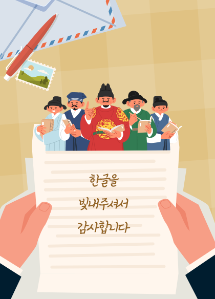 박물관은 지금 사진. 어두운 노란색의 체크무늬 배경이다. 중앙엔 두 손이 편지지를 들고 있는 그림이 그려져 있다. 오른쪽 위에는 테두리가 빨간색과 파란색으로 장식된 편지봉투가 놓여 있고, 봉투 옆에는 펜과 그림이 그려진 우표가 있다.