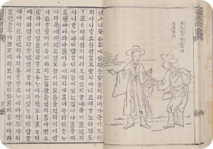 ‘천로역정’의 한 페이지가 펼쳐져 있다. 오른쪽 페이지의 오른쪽 상단에는 ‘긔독도가 뎐도의게 도ᄅᆞᆯ 밧다’라고 적혀 있다. 그 옆에는 풍속화가 김준근의 삽화가 그려져 있는데, 갓을 쓰고 짚신을 신은 남자와 그에게 책을 내밀고 있는 봇짐을 멘 남자가 그려져 있다. 왼쪽 페이지에는 옛날 한글로 쓰여 있는 ‘천로역정’ 본문이 있다.