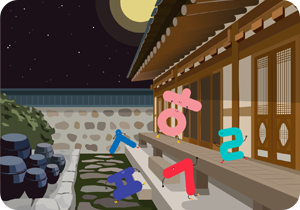 배경은 별과 큰 보름달이 떠 있는 밤하늘이다. 사진의 오른쪽에는 한옥 가옥이 있고, 한옥 앞에는 돌길이 있는 마당이 있다. 돌길과 한옥 툇마루 위에는 한글 자음 모습을 한 캐릭터가 서 있다. 'ㅎ'은 분홍색이고, 'ㅅ'은 파란색, 'ㄹ'은 하늘색, 'ㄱ'은 빨간색, ‘ㅍ’은 보라색으로 그려져 있으며, 이 캐릭터들은 웃는 얼굴과 팔, 다리를 가지고 있다.