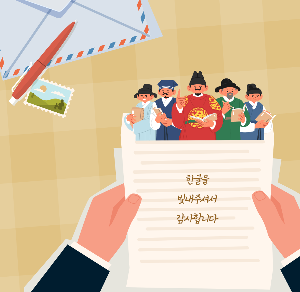 박물관은 지금 사진. 어두운 노란색의 체크무늬 배경이다. 중앙엔 두 손이 편지지를 들고 있는 그림이 그려져 있다. 오른쪽 위에는 테두리가 빨간색과 파란색으로 장식된 편지봉투가 놓여 있고, 봉투 옆에는 펜과 그림이 그려진 우표가 있다.