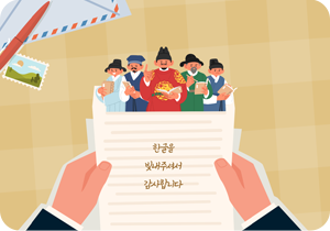 어두운 노란색의 체크무늬 배경이다. 중앙엔 두 손이 편지지를 들고 있는 그림이 그려져 있다. 오른쪽 위에는 테두리가 빨간색과 파란색으로 장식된 편지봉투가 놓여 있고, 봉투 옆에는 펜과 그림이 그려진 우표가 있다.