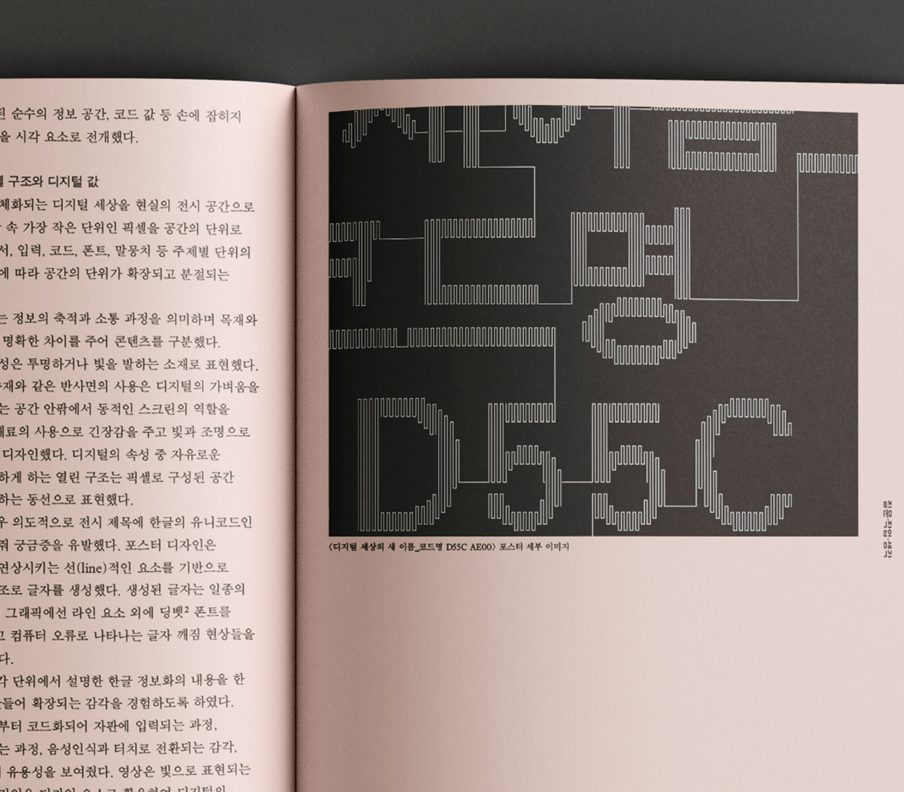 ‘한글 전시: 10개의 질문’ 백서 사진이다. 왼쪽 페이지는 주로 텍스트로 채워져 있고, 오른쪽 페이지는 픽셀 아트 스타일로 디자인된 큰 텍스트가 배치되어 있다.