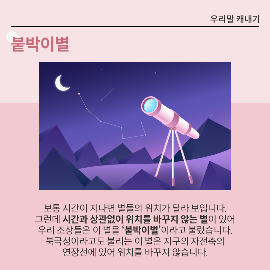 보랏빛 밤하늘에 초승달과 북극성이 떠 있다. 배경으로 산맥이 보이고, 그림 오른쪽에는 천체망원경이 놓여 있다.