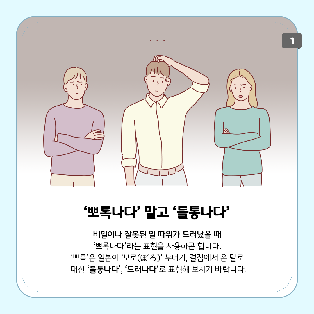 세 명의 사람이 나란히 서 있다. 왼쪽에는 한 남성이 보라색 긴팔 셔츠를 입고 팔짱을 끼고 있으며 옆에 있는 남성을 못마땅한 표정으로 바라보고 있다. 가운데 노란색 셔츠를 입고 있는 남성은 손으로 머리를 긁적이고 있다. 오른쪽에는 긴 머리의 여성이 있으며, 팔짱을 끼고 언짢은 표정으로 옆에 남성을 바라보고 있다.