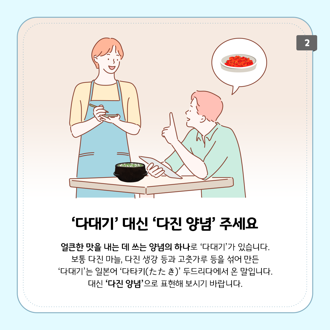 왼쪽에는 하늘색 앞치마를 입은 짧은 머리의 여성이 수첩과 펜을 들고 손님의 주문을 받고 있다. 테이블에 앉은 남성은 한 손가락을 들어 보이며 주문하는 동작을 취하고 있다. 남성 머리 위에는 말풍선이 있고, 그 안에 다진 양념이 그려져 있다. 남성이 앉아 있는 테이블 위는 국밥이 담긴 뚝배기가 놓여 있다.