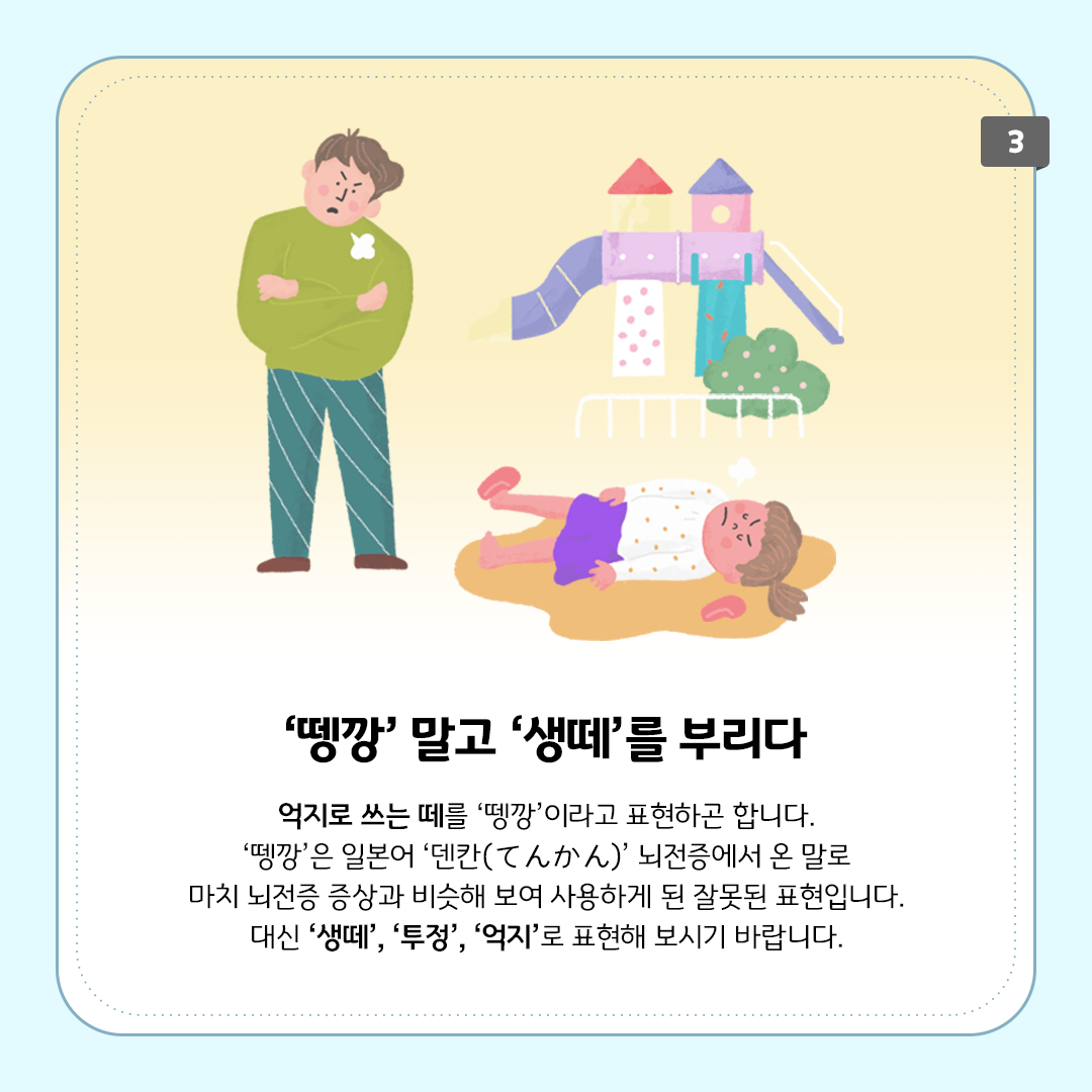 물방울무늬의 옷을 입은 어린 여자아이가 놀이터 바닥에 누워 생떼를 부리고 있다. 아이 옆에는 팔짱을 끼고 그 모습을 못마땅하게 쳐다보는 남성이 있다.