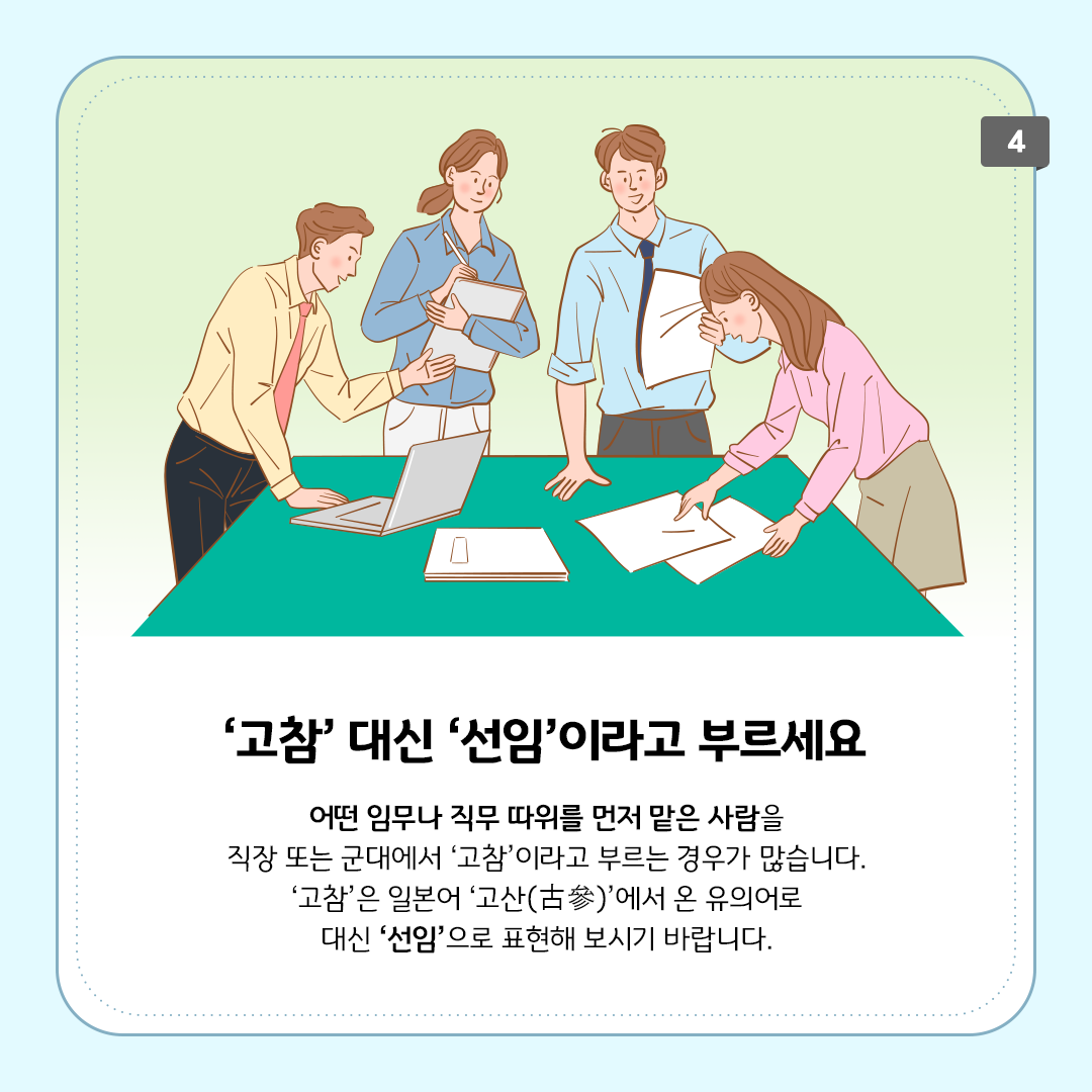 초록색 테이블 주변에 네 명의 남녀가 서 있다. 테이블 위에는 노트북과 서류가 놓여 있다.
                            맨 왼쪽에는 한 사람이 노란색 셔츠를 입고 있으며, 손으로 다른 사람에게 무언가를 설명하고 있는 모습이다. 가운데에는 파란색 셔츠를 입고 있는 여성이 있으며, 서류를 들고 있다. 그 옆에는 하늘색 셔츠를 입은 남성이 손에 서류 한 장을 들고 서 있다. 맨 오른쪽 여성은 테이블 위에 놓인 종이에 손을 대고 있다.