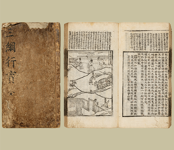 삼강행실도언해 사진이다. 표지와 그 내부 페이지를 나란히 보여주고 있다. 왼쪽에 있는책 표지는 짙은 갈색빛을 띠고 있으며, 오랜 세월로 인해 닳고 헤진 모습이다. 세로로 ‘삼강행실’이라는 한자가 적혀있다. 오른쪽에는 펼쳐진 삼강행실도언해 내부 페이지가 있다. 전체적으로 한자와 한글이 섞여서 적혀있으며, 페이지 중간에는 흑백 삽화가 그려져 있다. 