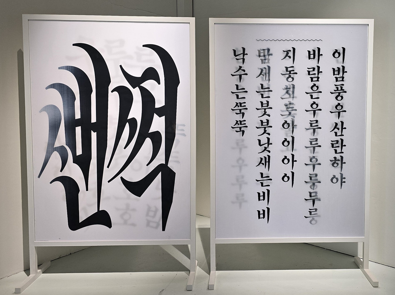 김현진의 ‘한글광상’ 작품이다. 하얀 배경에 ‘춘향전’의 이본인 ‘만고정열 어중화’ 중 귀곡성의 대목을 힘차고 굵은 붓글씨로 적어놨다. 