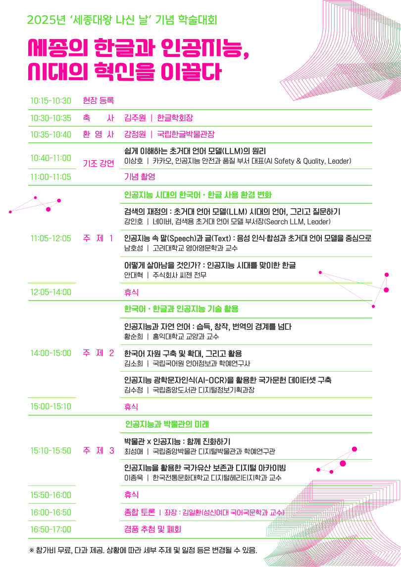 학술대회 일정 사진이다. 시간별로 학술대회에 나와 발표하는 사람들의 이름과 주제가 적혀있다.