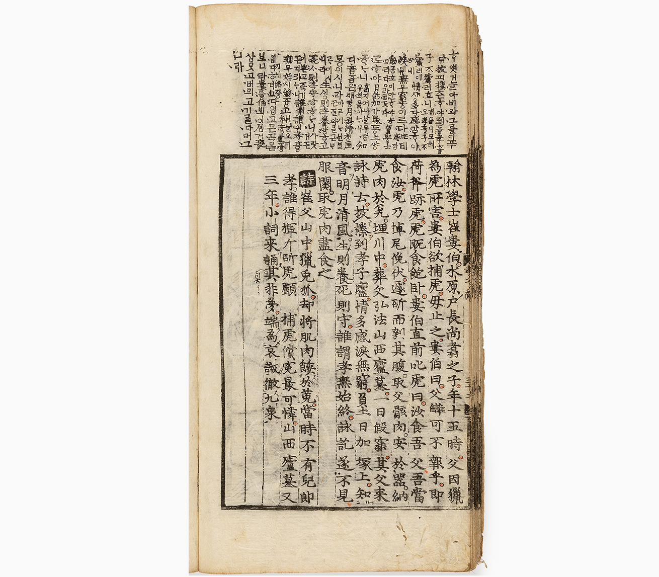 삼강행실도언해 중 ‘누백포호’ 한글 번역문과 한문 원문 사진이다. 맨 상단에는 한글 번역문이, 그 아래에는 한문 원문이 빼곡히 적혀있다.