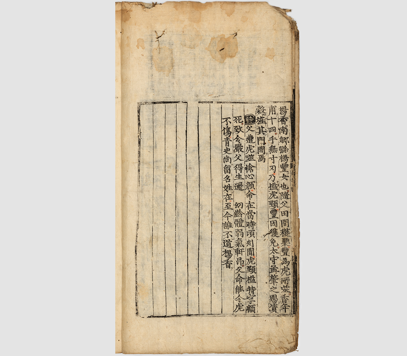 삼강행실도언해 중 ‘양향액호’ 한문 원문 사진이다. 누렇게 빛바랜 종이에 한문이 세로로 적혀있다.