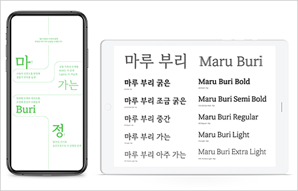 4년간 6만여 명 사용자와 함께 만든 ‘마루 부리’ 글꼴 사진이다. 왼쪽에는 스마트폰 화면이, 오른쪽에는 태블릿 화면이 나란히 놓여 있다. 두 기기 화면에는 ‘마루 부리’라는 글자가 각각 다양한 굵기와 스타일로 표기되어 있다.