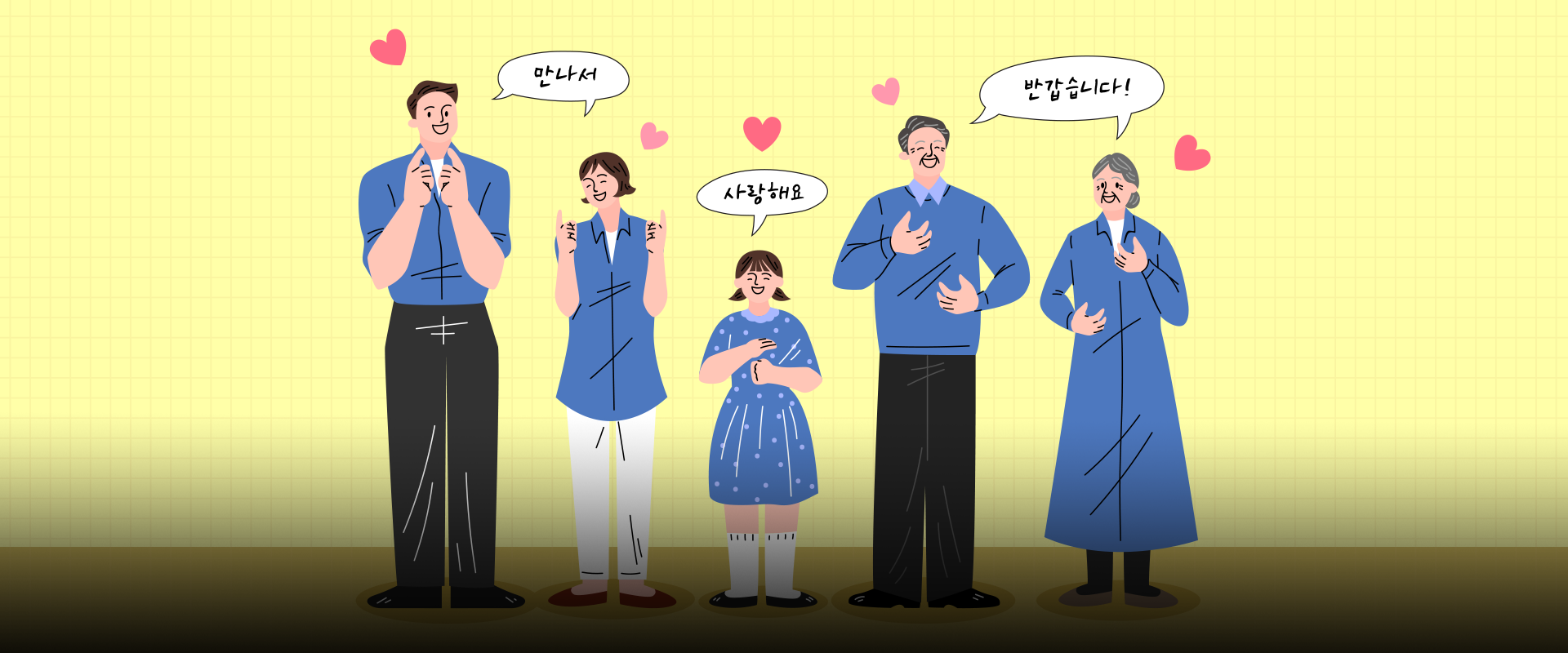 슬기로운 한글 생활 사진. 배경은 연한 노란색 체크무늬로 되어 있으며, 화면 중앙에 여섯 명의 인물이 나란히 서 있다. 모두 파란색 계열의 옷을 입고 있으며, 어린 소녀부터 노인까지 연령대가 다양하다. 인물들은 모두 손으로 한국수어 동작을 취하고 있으며, 머리 위에 말풍선이 있어 어떤 말을 표현하고 있는지 보여준다. 말풍선 안에는 각각 ‘만나서’, ‘반갑습니다’, ‘사랑해요’라고 적혀있다. 사진 하단에는 주황색 박스 안에 ‘슬기로운 한글생활’ 문구가 적혀있다. 그 아래에는 기사의 제목 ‘또 하나의 언어, 한국수어 알아보기’가 쓰여있다.