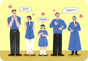 배경은 연한 노란색 체크무늬로 되어 있으며, 화면 중앙에 여섯 명의 인물이 나란히 서 있다. 모두 파란색 계열의 옷을 입고 있으며, 어린 소녀부터 노인까지 연령대가 다양하다. 인물들은 모두 손으로 한국수어 동작을 취하고 있으며, 머리 위에 말풍선이 있어 어떤 말을 표현하고 있는지 보여준다. 말풍선 안에는 각각 ‘만나서’, ‘반갑습니다’, ‘사랑해요’라고 적혀있다. 사진 하단에는 주황색 박스 안에 ‘슬기로운 한글생활’ 문구가 적혀있다. 그 아래에는 기사의 제목 ‘또 하나의 언어, 한국수어 알아보기’가 쓰여있다.
