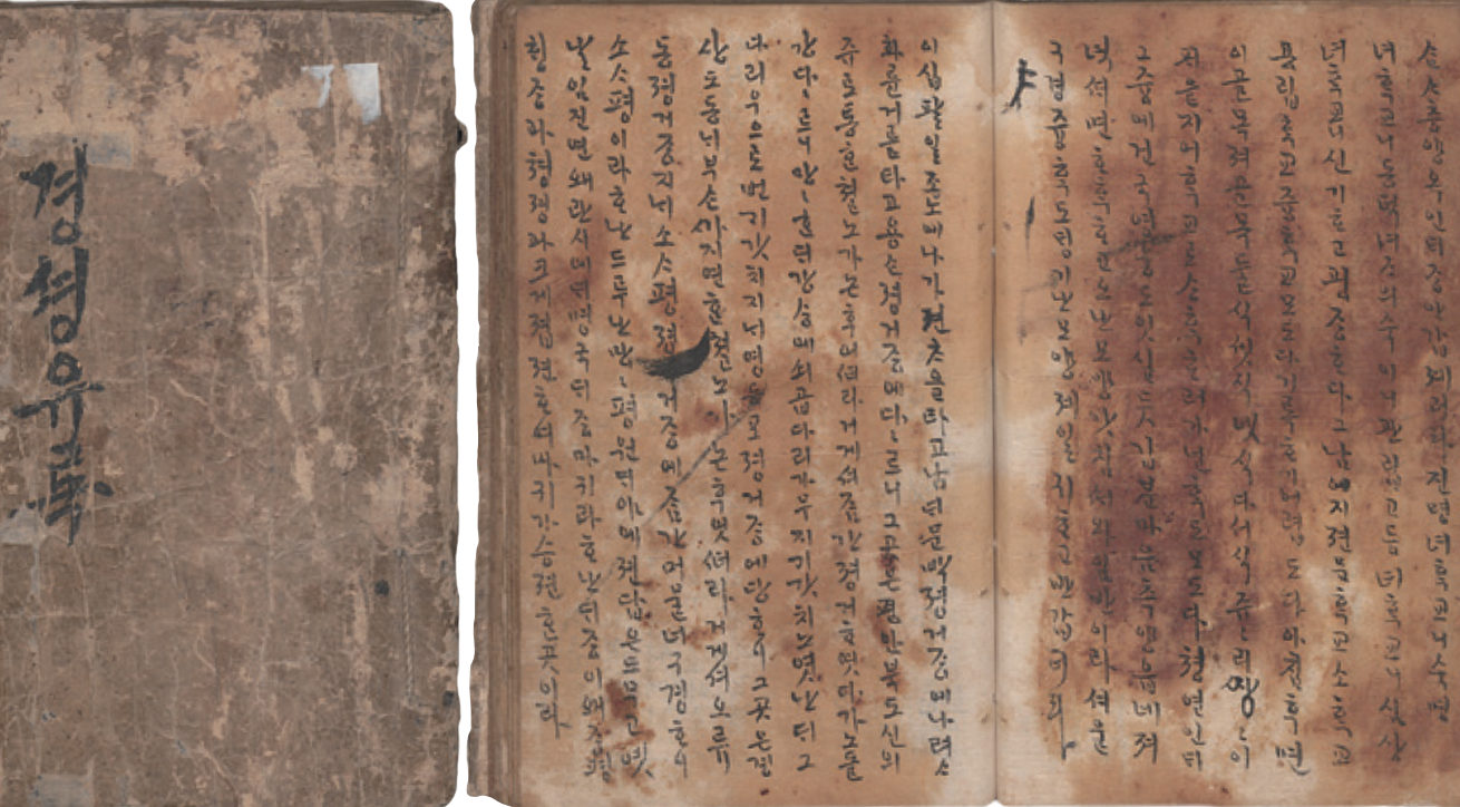 ‘서유록’, ‘경성유록’의 책 표지와 내부 사진이다. 고서라 표지가 많이 닳아 있고, 종이가 누렇게 변색되어 있다.