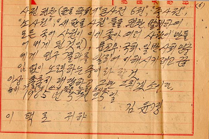 이대로 대표가 김윤경 교수님에게 받은 편지 사진이다. 왼쪽은 편지지 위에 직접 쓴 손편지이고, 오른쪽은 해당 편지를 담았던 봉투이다. 종이 봉투는 갈색이고, 오른쪽 윗부분이 찢어져 있다.