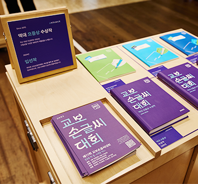 제44회 세종문화상을 수여한 이대로 대표의 사진이다. 파란색 한복을 입은 이대로 대표가 중앙에서 밝은 미소를 짓고 있고, 양손으로는 상장을 들고 있다. 그의 오른쪽에는 흰색 상의를 입은 아내가 서있으며, 왼쪽으로는 연한 하늘색 한복을 입은 유인촌 문화체육관광부 장관이 서있다.