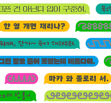 화면 중앙에 무릎에 노트북을 얹고 화면을 바라보고 있는 여성 일러스트가 있다. 그의 배경에는 ‘ㄱ’, ‘ㄴ’, ‘ㄷ’ 세 자음이 각각 다른 색으로 장식처럼 놓여있다. 배경은 야자수로 보이는 큰 나뭇잎이 연한 하늘색으로 드리워져 있다. 전체적으로 시원한 여름 분위기가 물씬 난다. 