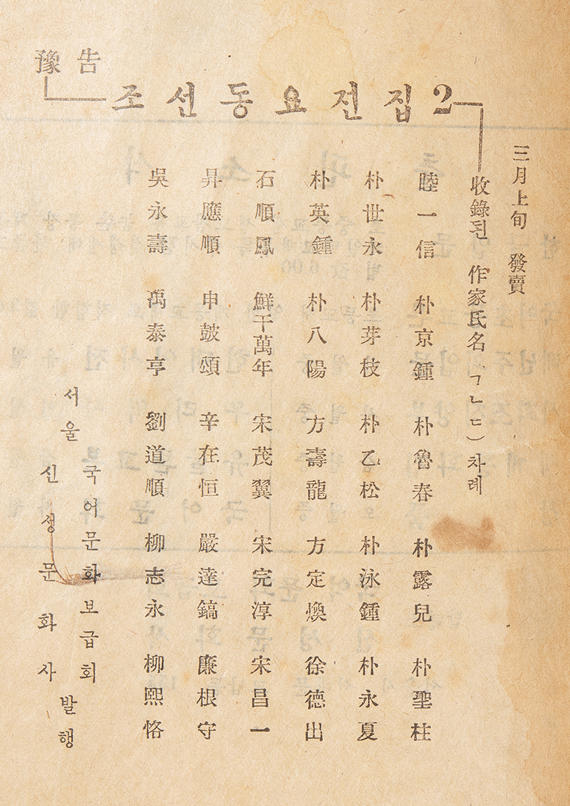 조선동요전집 1권 본문 사진이다. 누렇게 변색된 종이에 세로로 한자가 쓰여있다.