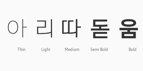 아모레퍼시픽에서 제작한 글꼴 ‘아리따돋움’ 사진이다. ‘아리따돋움’이 얇은 ‘Thin’부터 굵은 ‘Bold’까지 다섯 단계 굵기로 쓰여 있다.