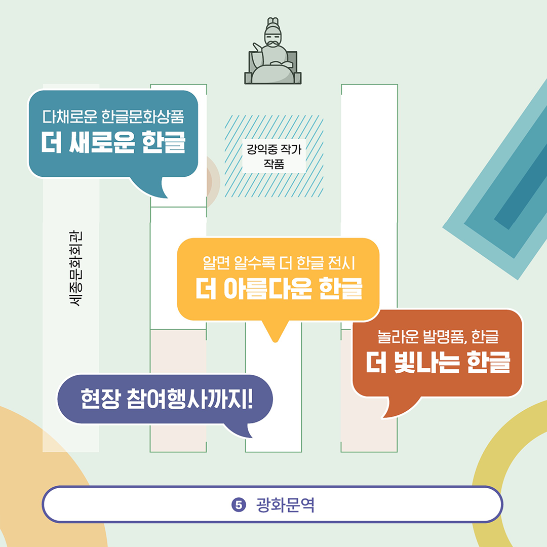 ‘2025 한글문화산업전’ 전시공간 배치도 사진이다. 도면은 사각형 구역들이 색깔별로 나뉘어 전시 구역을 나타내며, 각 구역에는 번호와 이름이 표기돼 있다.