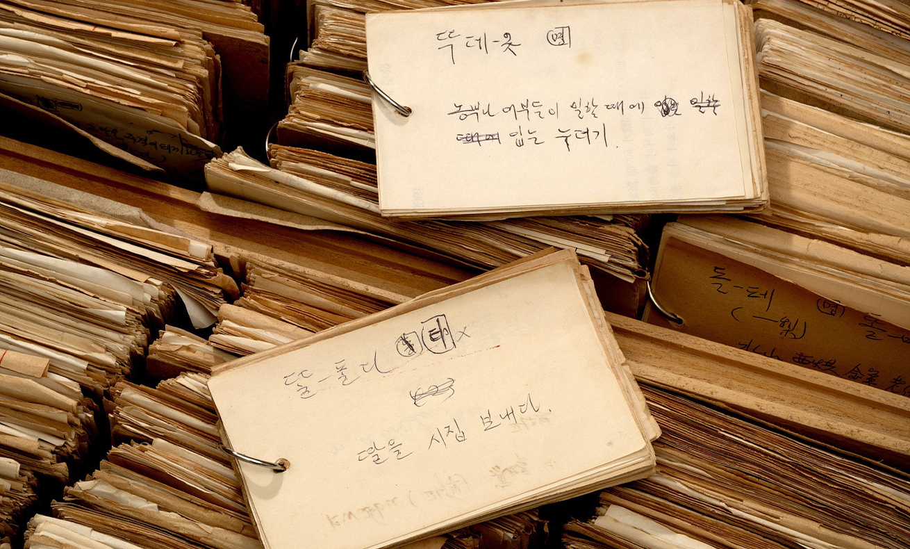 방언조사카드 사진이다. 누렇게 빛바랜 단어장에 방언들이 적혀있다.