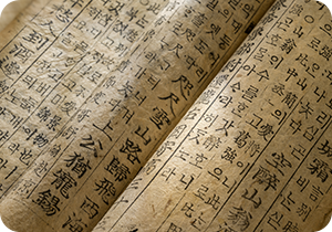 한글과 한자가 혼용된 고문서의 한 페이지를 확대해서 찍은 사진이다. 종이는 오래되어 누렇게 변색 되어 있고, 글씨는 정갈한 붓글씨로 적혀있다.