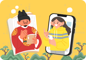 노란색 배경이다. 왼쪽에는 세종대왕이 책을 들고 있고, 오른쪽에는 노란색 티셔츠를 입은 소녀가 스마트폰을 들고 있다. 두 사람 머리 위에는 말풍선이 떠 있다.