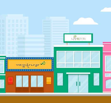 한글 이모저모 사진. 도시를 배경으로 한 일러스트로, 다양한 색상의 건물이 나란히 서 있고, 각각의 간판에 우리말 가게 이름이 적혀있다.