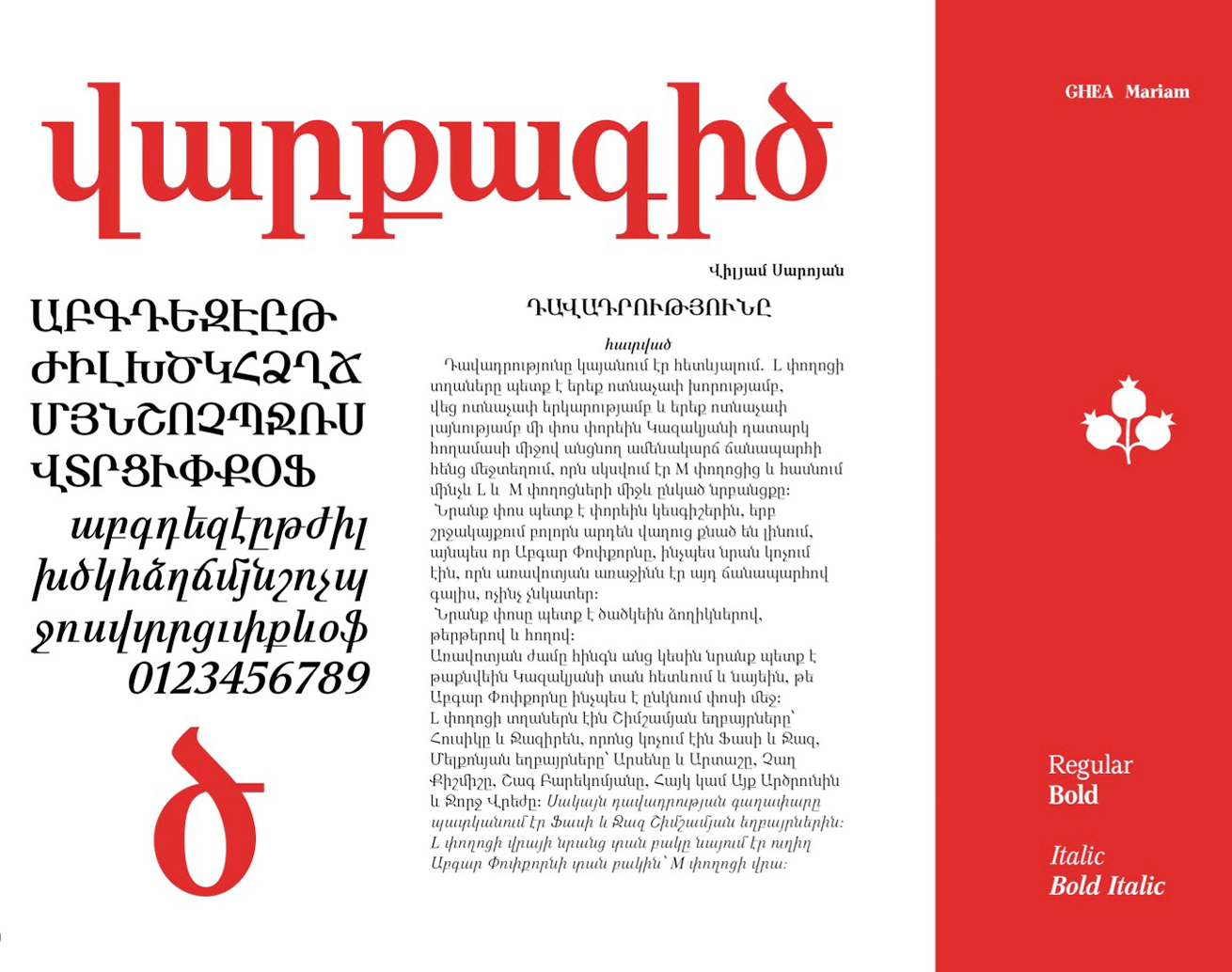 ‘마리암(Mariam) 폰트’ 사진이다. 날렵한 획과 흐르는 듯한 곡선이 특징이다.