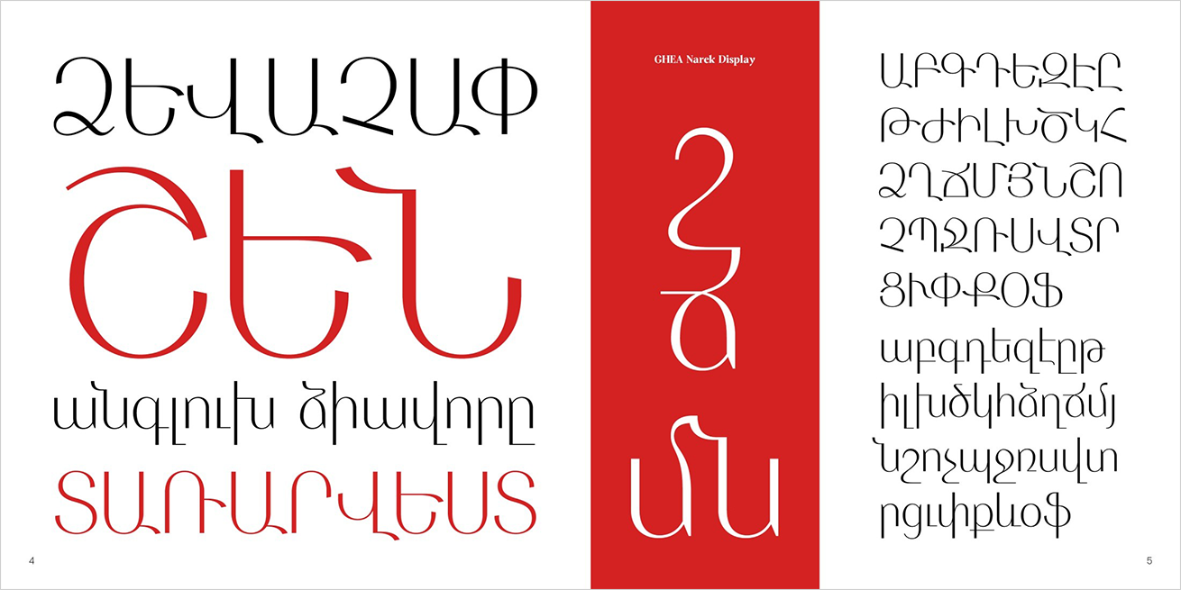 ‘Narek 폰트’ 사진이다. 유려한 곡선이 두드러지는 폰트로, 부드럽게 그린 듯한 선들로 구성되어 있다.