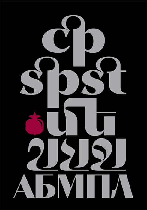 에딕 가부지안의 예레반(Yerevan)에서의 개인 전시 포스터 사진이다. 검정 배경과 아르메니아 문자가 조화를 이루고 있다. 전체적으로 우아하고 예술적인 곡선이 돋보이는 폰트다.