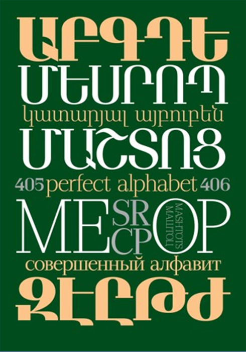 에딕 가부지안의 예레반(Yerevan)에서의 개인 전시 포스터 사진이다. 초록색 배경 위에 아르메니아 문자와 영문이 혼합되어 적혀있다.