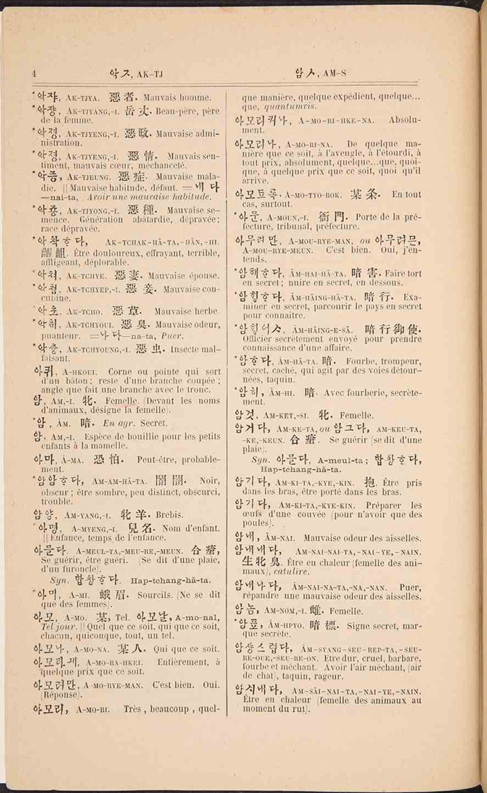 ‘한불자전’ 본문 사진이다. 한글 단어 옆에 한자와 발음 표기, 프랑스어 뜻이 체계적으로 정리되어 있다.