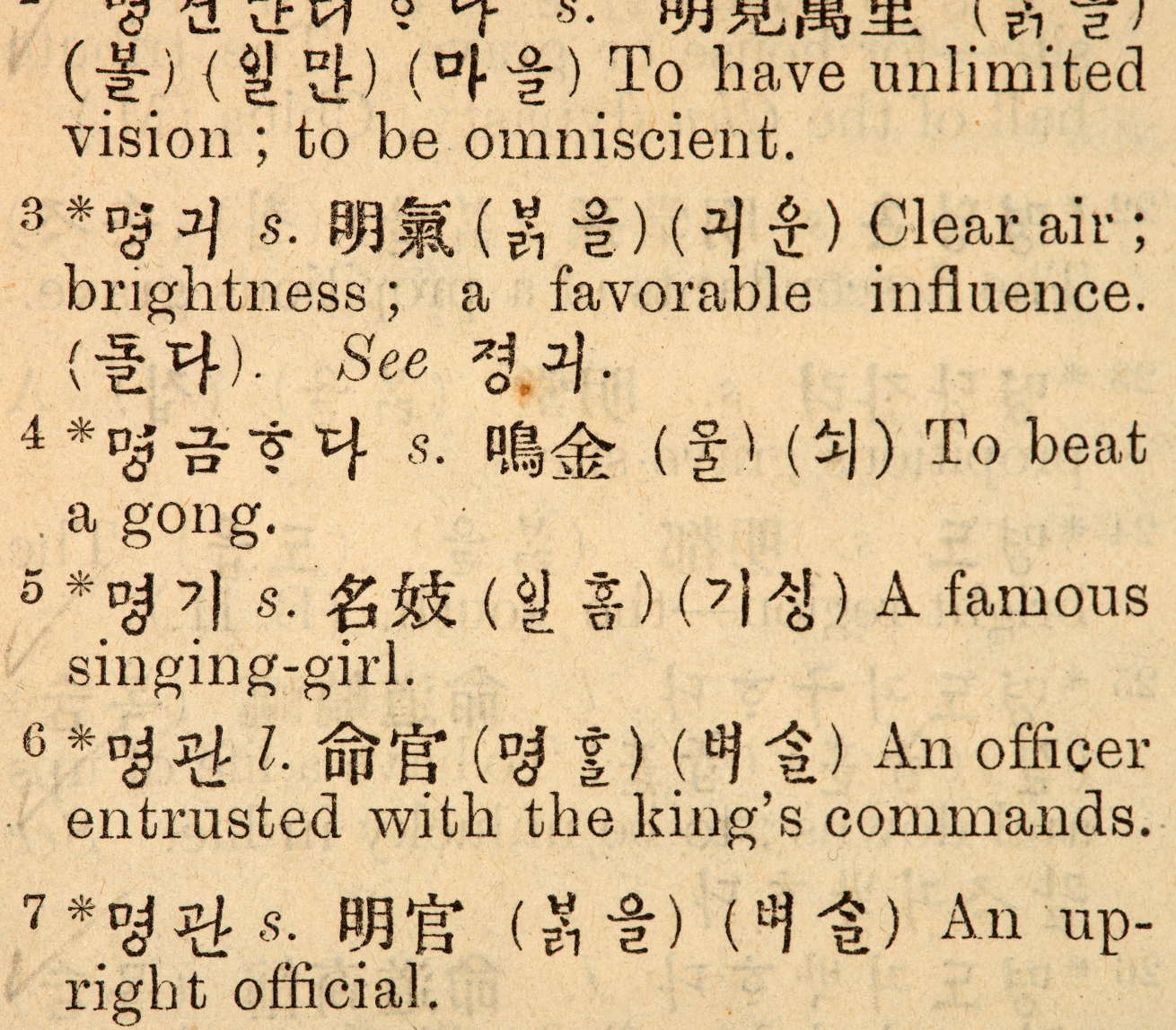 ‘한영자전’ 본문 사진이다. 한글 단어 옆에 해당 한자와 영어 뜻풀이가 나열되어 있다.