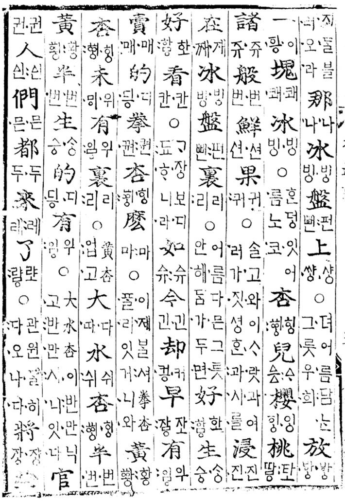 ‘번역박통사’ 본문 사진이다. 세로쓰기로, 한자와 한글이 적혀있다.