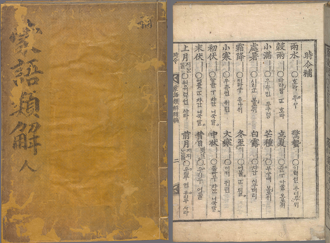 ‘몽어유해 권상’ 목판본 사진이다. 빛바랜 갈색 표지와 본문의 한 페이지가 펼쳐져 있다.