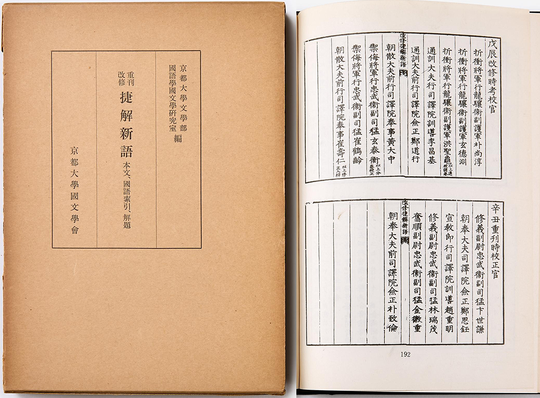 ‘첩해신어’ 표지와 본문 사진이다. 빛바랜 갈색 표지와 본문의 한 페이지가 펼쳐져 있다.