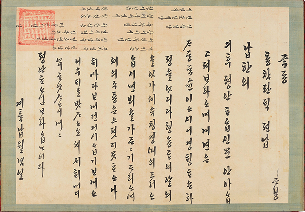 ‘정조어필한글편지첩’ 사진이다. 정조가 외숙모 여흥민에게 보내는 편지가 세로 한글쓰기로 적혀있다.