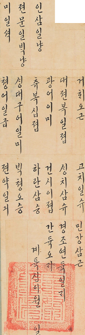 ‘정조어필한글편지첩’ 상단에 선물 목록이 적혀있는 부분을 강조해서 찍은 사진이다.