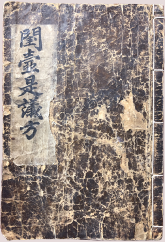 낡아서 많이 닳고 찢어진 검은색 색상의 ‘음식디미방’ 표지 사진이다. 