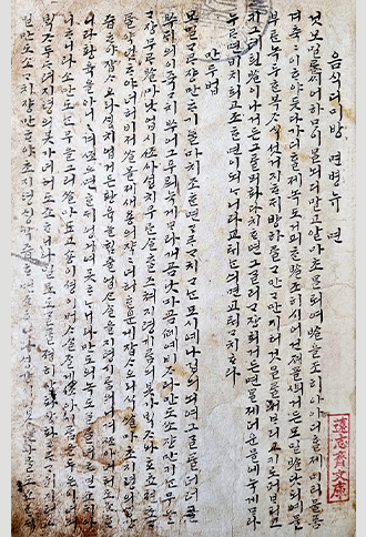 ‘음식디미방’의 안쪽 페이지가 펼쳐져 있다.