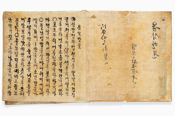 ‘음식방문’의 한 페이지가 펼쳐져 있다.