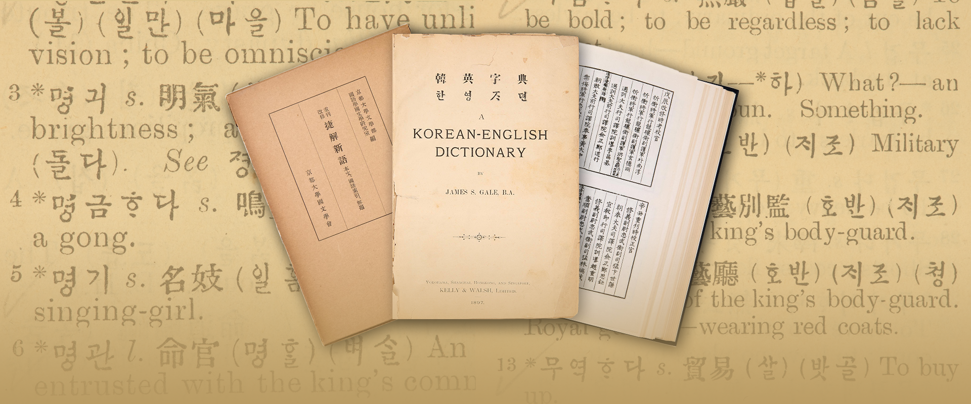 기획 기사 사진. 낡은 종이 질감의 배경 위에 한국어와 영어를 엮은 대역사전인 ‘한영자전’과 일본어 학습서인 ‘첩해신어’ 등이 놓여있다. 왼쪽 하단에는 하늘색 박스 안에 ‘기획 기사’ 문구가 적혀있다. 그 아래에는 기사의 제목 ‘새 마음 새 뜻으로 시작하는 언어공부, 조선시대에는 어떻게 학습했을까?’가 쓰여있다.