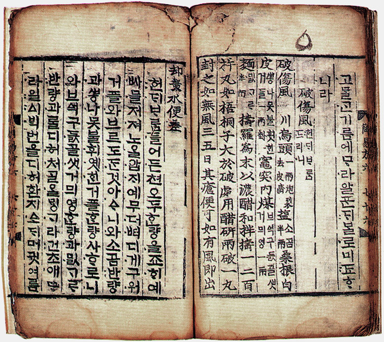 ‘구급간이방언해’ 사진이다. 세로쓰기로, 한자와 한글이 적혀있다. 