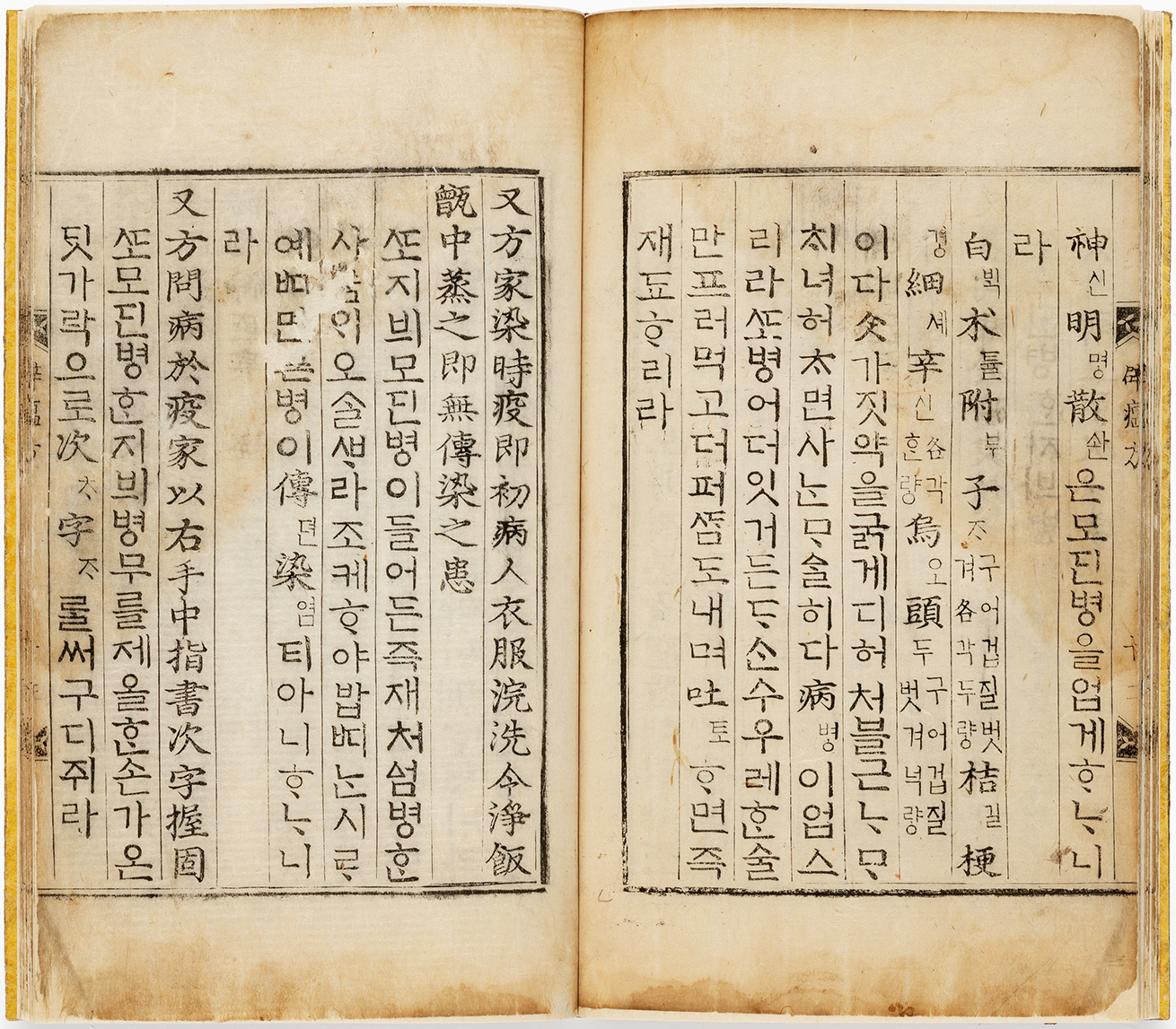 ‘간이벽온방언해’ 본문 사진이다. 세로쓰기로, 한자와 한글이 적혀있다.